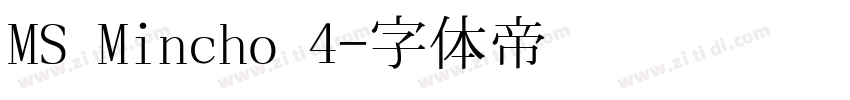 MS Mincho 4字体转换